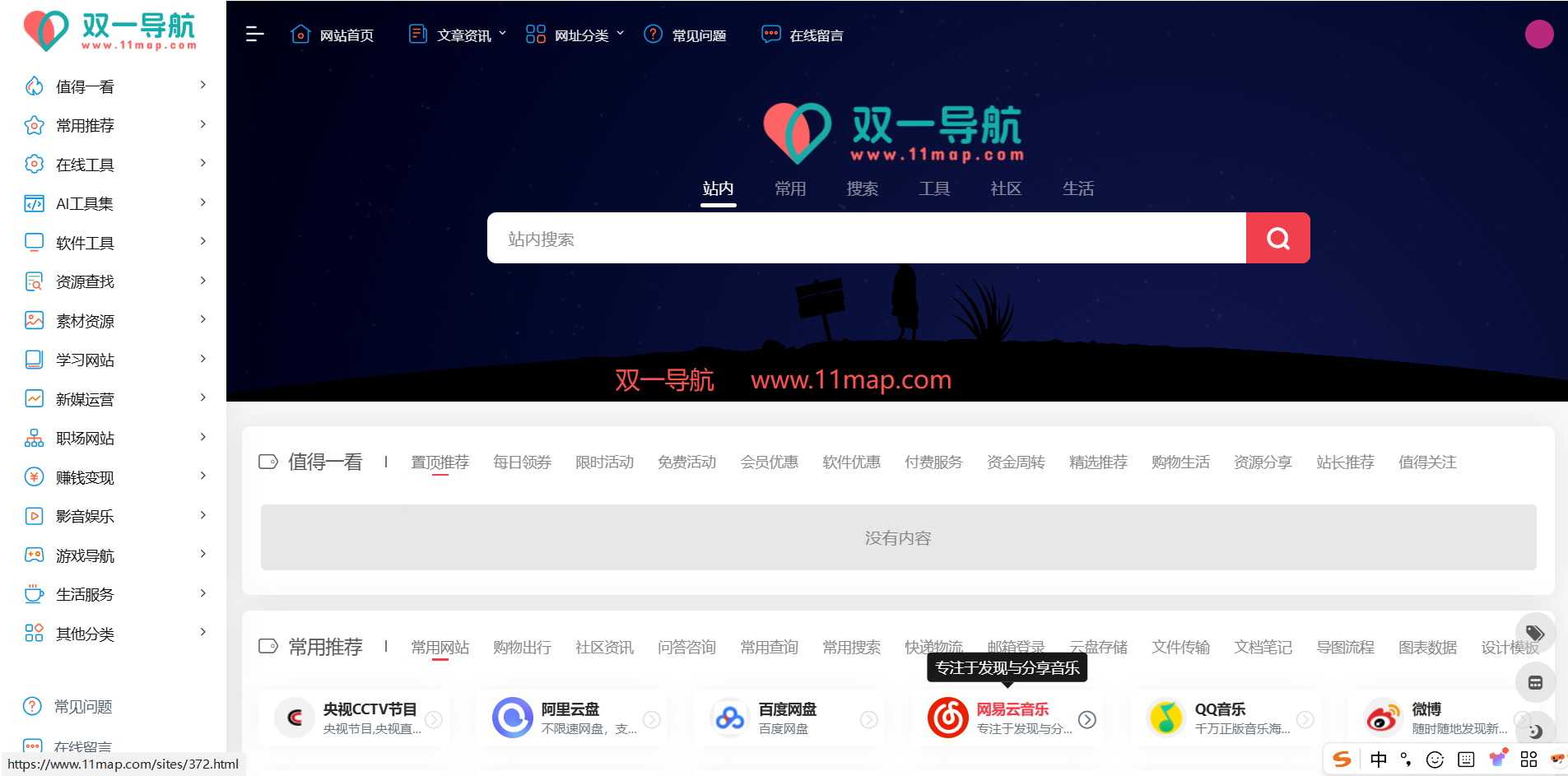 双一导航插图 双一导航